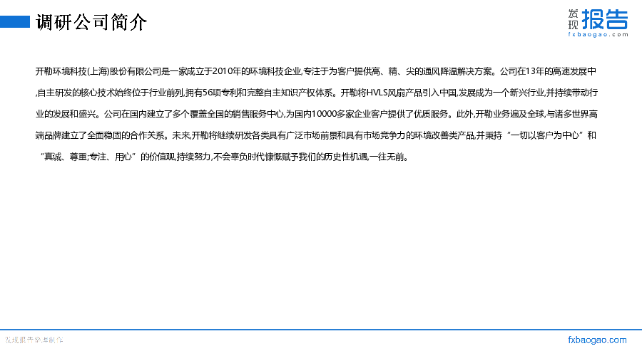 开勒股份机构调研纪要